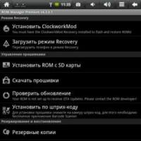 ROM Manager на русском— бесплатная программа для быстрого доступа к функциям рекавери Скачать ром менеджер премиум андроид